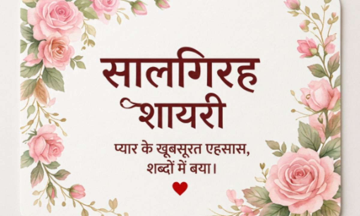 Anniversary Shayari in Hindi