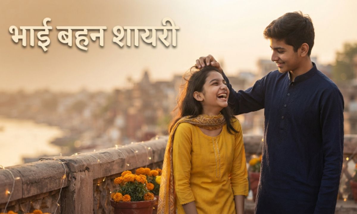 Bhai Behan Shayari