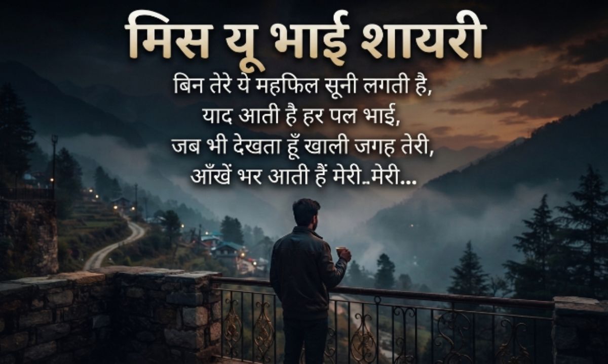 Miss You Bhai Shayari in Hindi