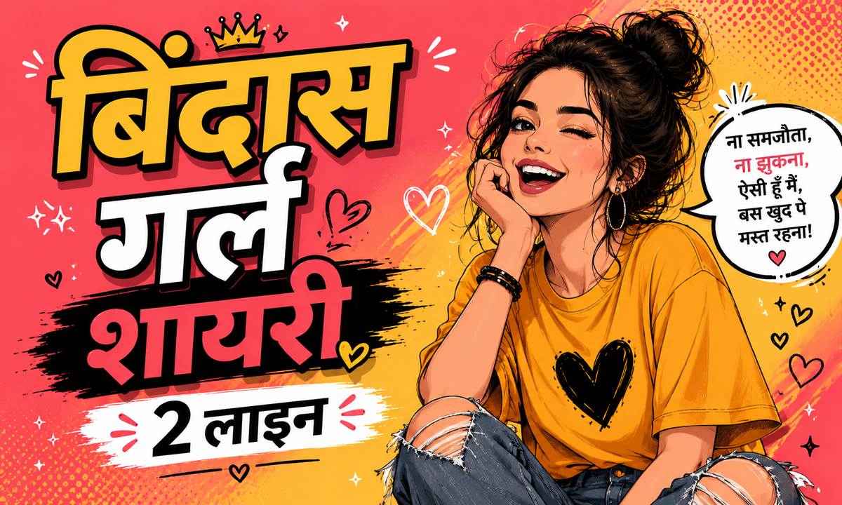 bindaas_girl_shayari_2_line_compressed(1)
