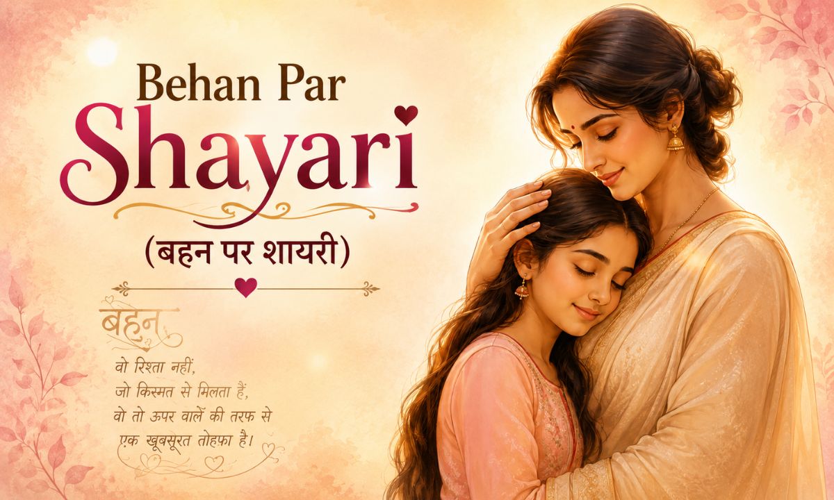 Behan Par Shayari