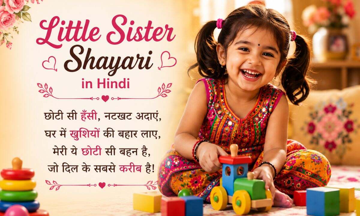 Little Sister Shayari in Hindi
