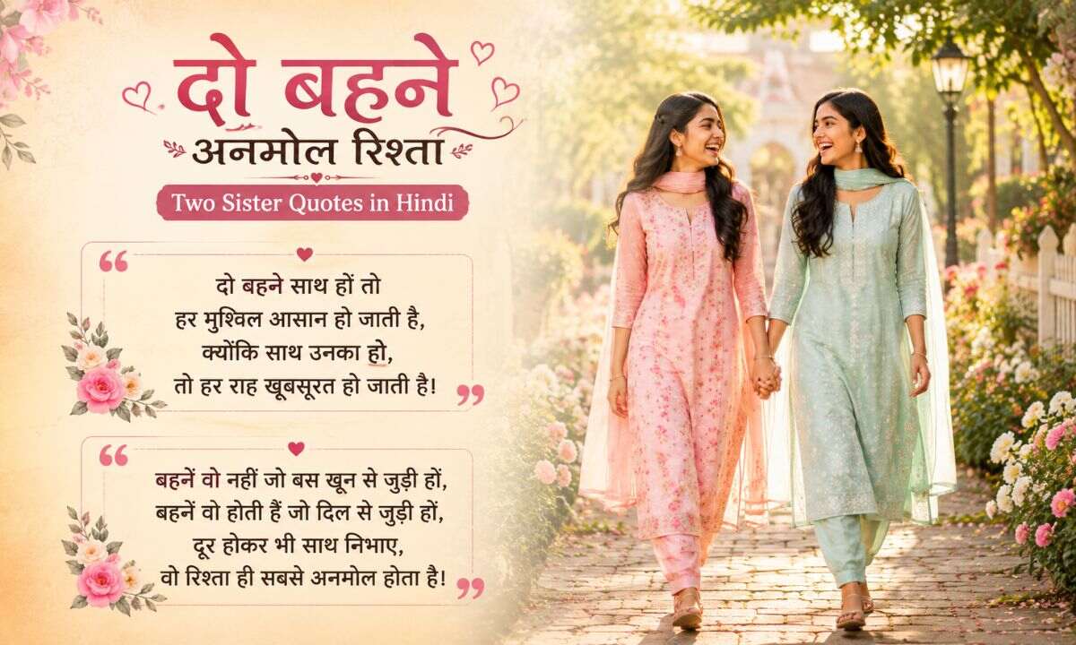 Two Sister Quotes in Hindi