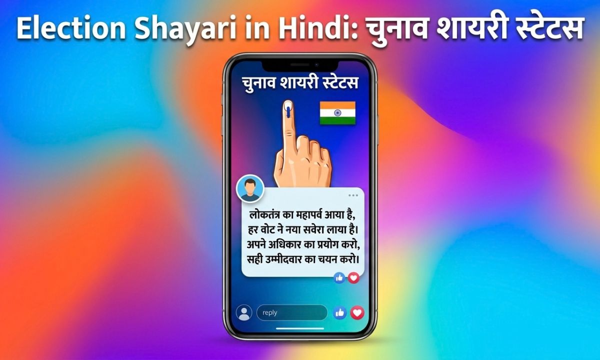 Election Shayari in Hindi