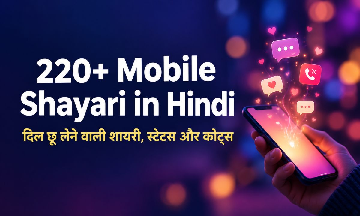Mobile Shayari in Hindi